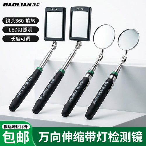 保联万向伸缩折叠带灯检测镜修车