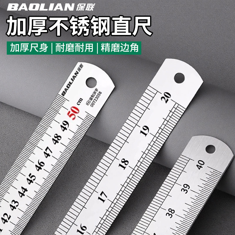 保联不锈钢直尺钢尺加厚测量尺子图片