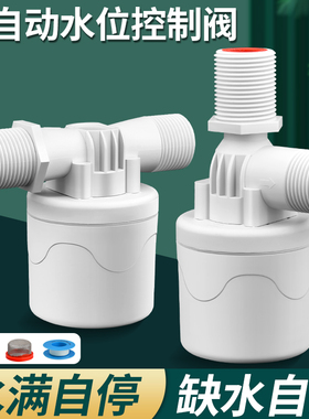 水满自停阀水位控制器浮球阀开关止水阀全自动水塔自动上水控制阀