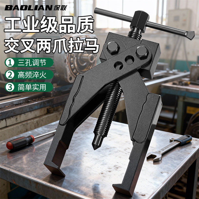 交叉两爪拉马器高硬度轴承拆卸工具三孔调节大扭矩多功能维修专用
