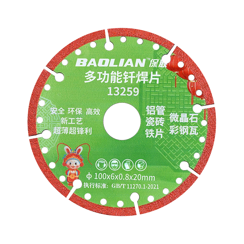 保联多功能切割片瓷砖专用