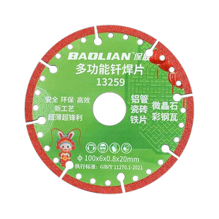 保联复合多功能切割片大理石岩板瓷砖彩钢瓦铁皮金属钎焊干切片