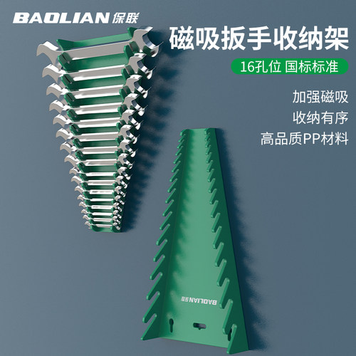 保联扳手收纳架开口扳手收纳神器