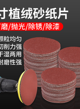 4寸砂纸植绒木工墙面打磨机抛光圆形吸盘背绒自粘式角磨机打磨片