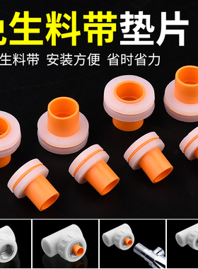 免生料带胶垫生料带代替品ppr4分水龙头垫圈配件密封圈硅胶垫片