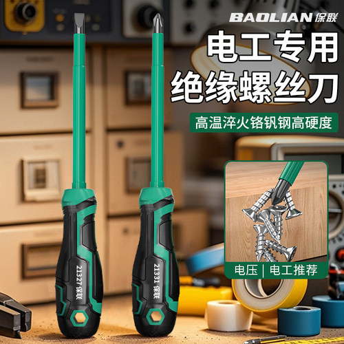 保联绝缘螺丝刀持久强磁维修工具