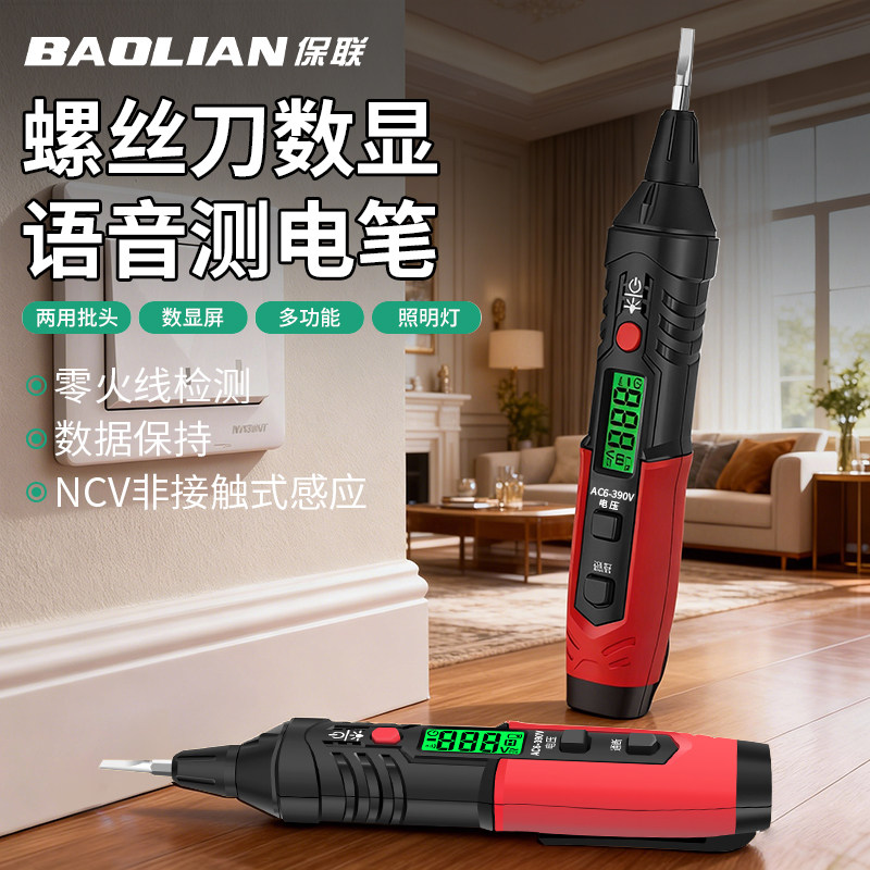 数显测电笔NVC感应电工测电压断点多功能两用螺丝刀智能语音电笔
