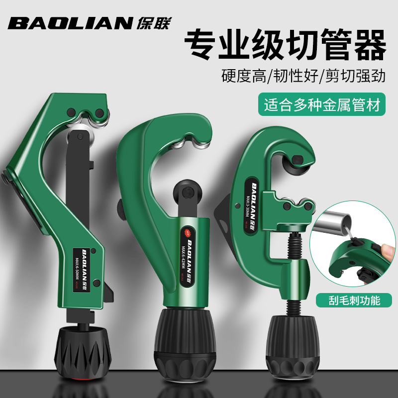保联切管器专业级铜铁管截管刀