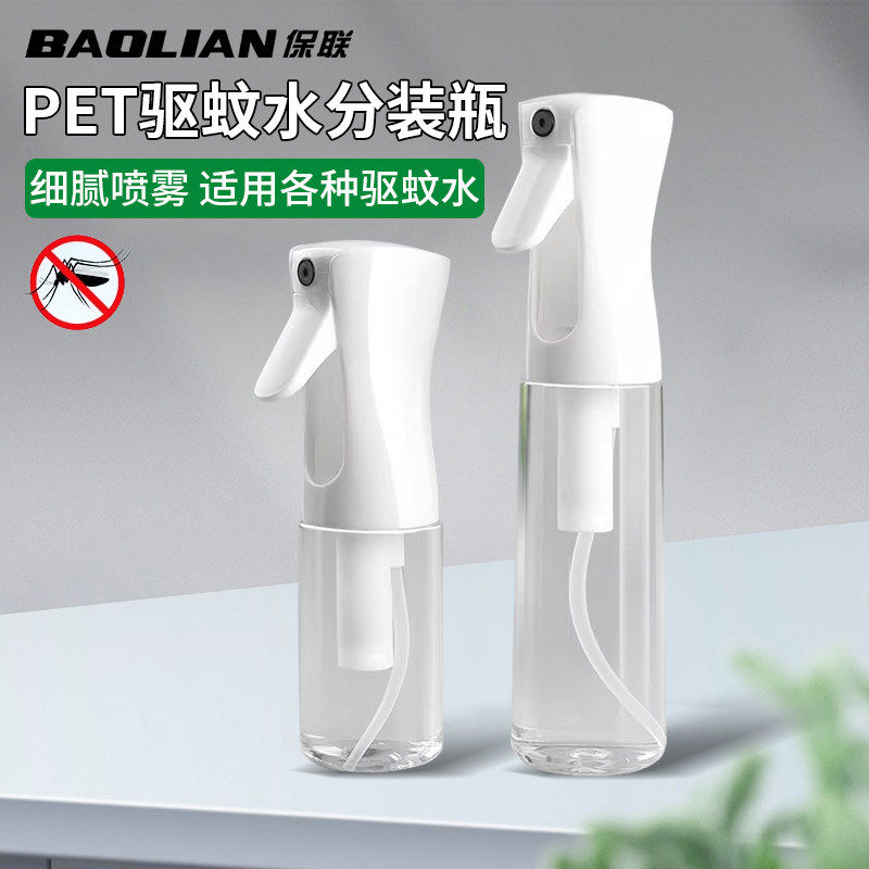 驱蚊水分装瓶细雾喷雾补水旅行香水爽肤花露水pet喷壶酒精空瓶子