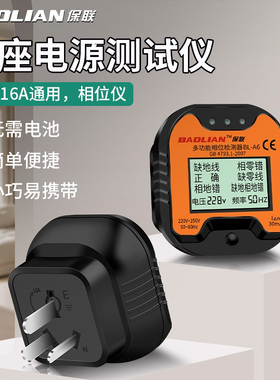 保联相位检测仪多功能插座电源极性线路验电器插头漏电地线检测