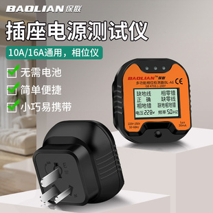 保联相位检测仪多功能插座电源极性线路验电器插头漏电地线检测