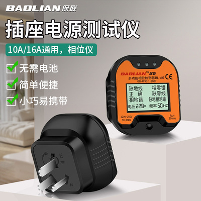 保联相位检测仪多功能插座电源极性线路验电器插头漏电地线检测