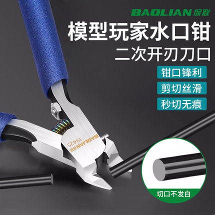 保联极薄单刃剪钳高达模型军事素组拼装工具新手入门水口钳模型钳