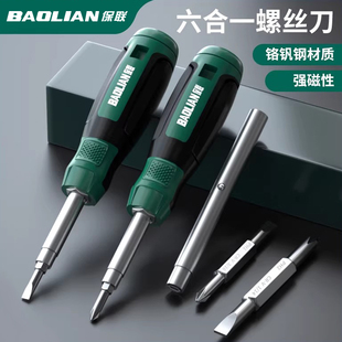 保联多功能螺丝刀一字十字套筒两用可换头家用便携六合一工具套装