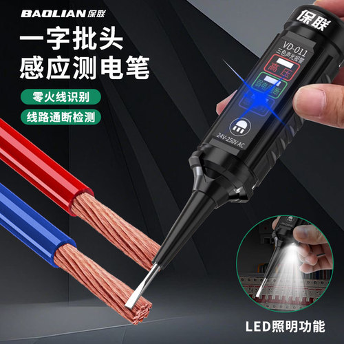 保联测电笔声光报警电工维修专用