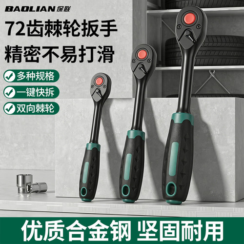 保联双向棘轮扳手坚固耐用大扭力