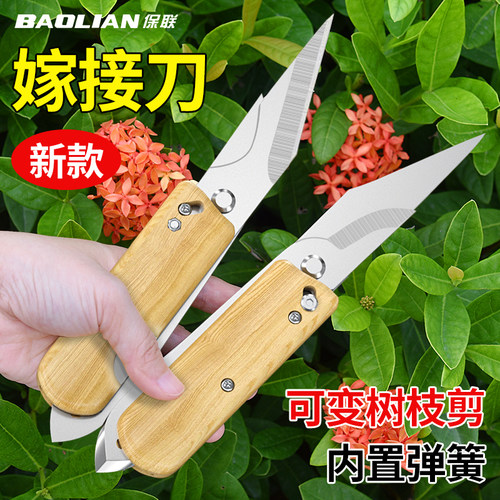 嫁接刀树木扦插苗木园艺芽接剪刀