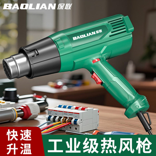 保联热风枪小型贴膜吹风机烤枪
