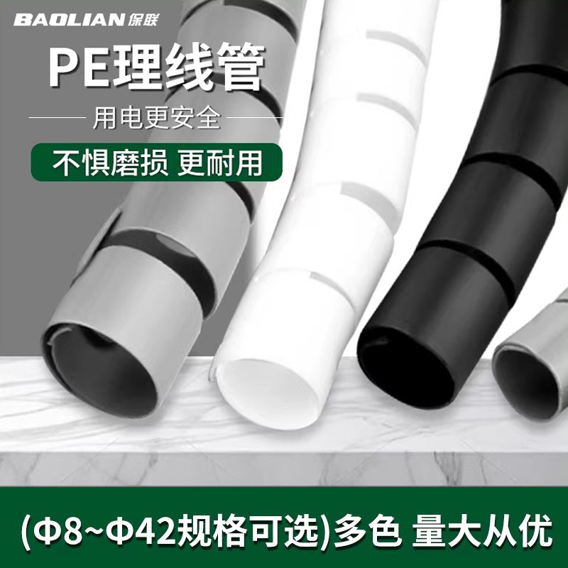 保联电线包线管防咬保护套集线电源线网线收纳缠线管理线束线管
