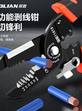 保联多功能剥线钳电线剥皮电工拔线钳电缆剪光纤剥线压线断线工具