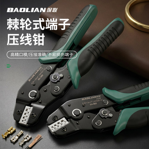 保联压线钳棘轮式端子压接钳工具