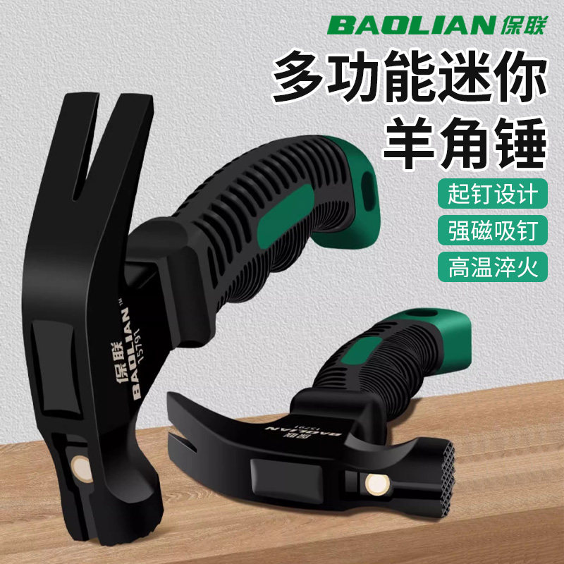 保联迷你羊角锤起钉拔钉木工专用