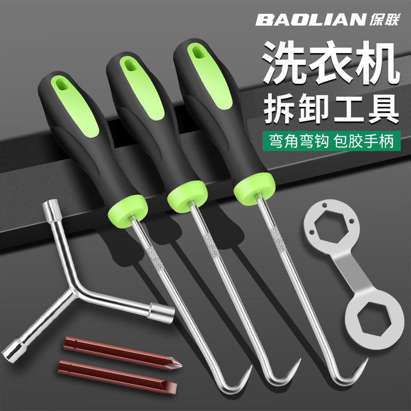 洗衣机拆卸专用工具拆洗衣机内筒波轮盘清洗底盘维修三叉扳手拉钩