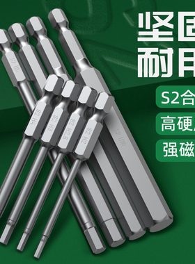 内六角批头披头气动电动螺丝刀S2强磁六角风批电钻电批加长套装