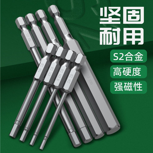 S2强磁内六角批头加长套装