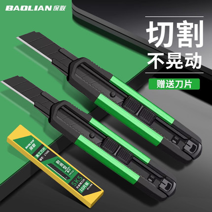 保联新款美工刀黑刃刀片拆快递开箱裁纸用壁纸刀多功能拆切工具