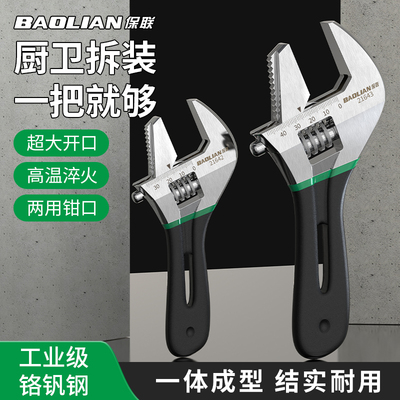 保联短柄活动扳手大开口两用钳子