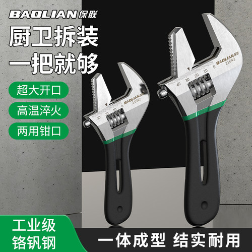 保联短柄活动扳手大开口两用钳子