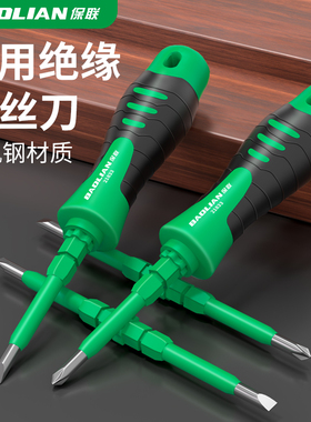 绝缘两用螺丝刀高硬度强磁十字一字螺丝批多功能电工维修专用工具