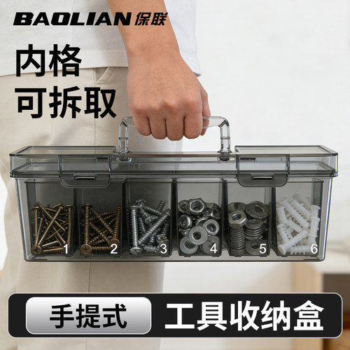 透明零件盒手提式五金整理盒