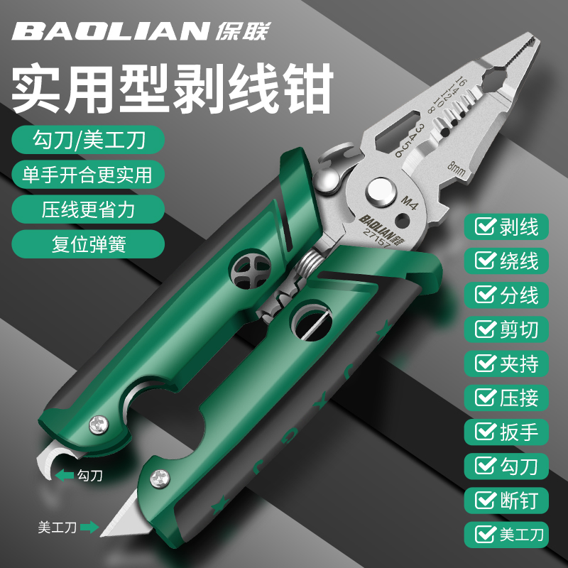 剥线钳电工专用工具多功能剪线钳