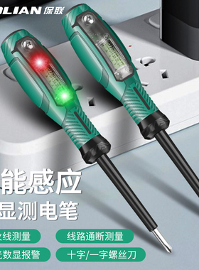 保联测电笔智能数显声光感应电工专用十字一字磁吸刀杆电笔螺丝刀