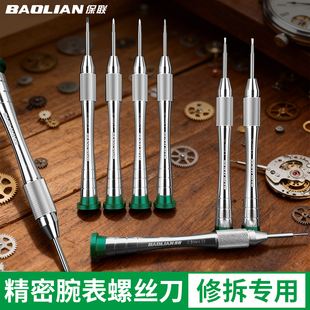 铝合金钟表螺丝批套装电脑眼镜维修手表迷你螺丝刀精密修表小工具