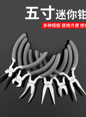 迷你小钳子5寸多功能尖嘴钳老虎钳手工DIY钢丝钳斜口电工剥线钳子