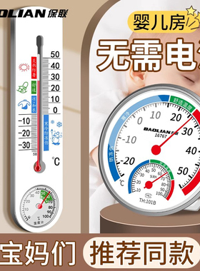 保联温湿度计家用温度计室内精准室温计冰箱干湿度计气温计湿度表