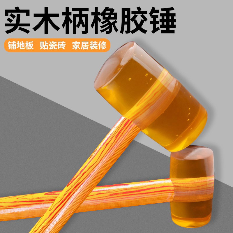 木柄透明橡胶锤子橡皮榔头瓷砖大理石地板塑料胶锤子牛筋锤安装锤
