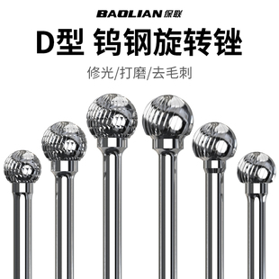 保联电磨头铣刀钨钢打磨头钨钢硬质合金旋转锉金属打磨头D型球型