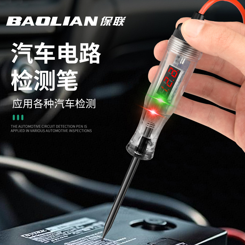 保联汽车测电笔多功能数显电笔