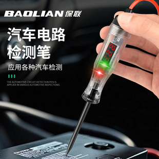 保联汽车测电笔网红试灯检测笔汽修专用电工12V24V多功能数显电笔