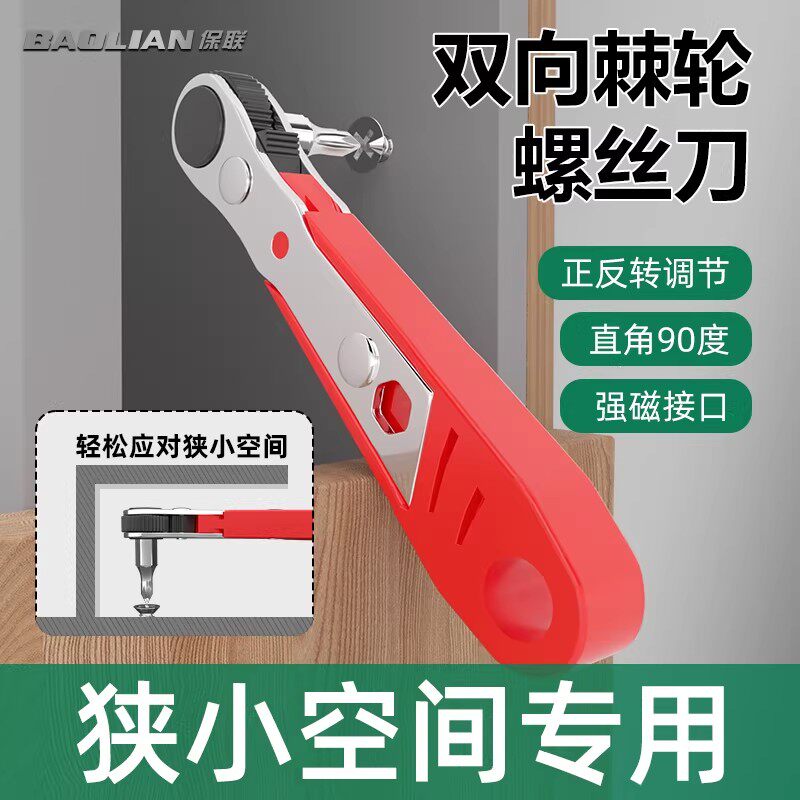 保联双向棘轮螺丝刀正反转调节多功能直角扳手拐弯器狭小空间专用