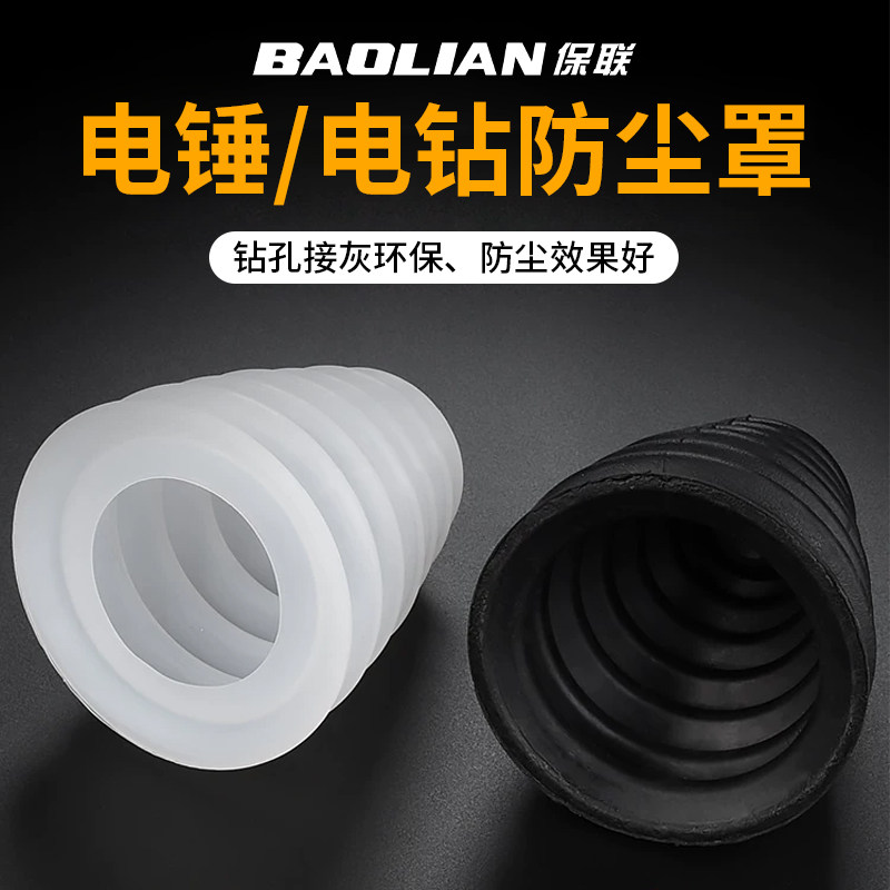 保联电锤防尘罩硅胶韧性强高弹性图片