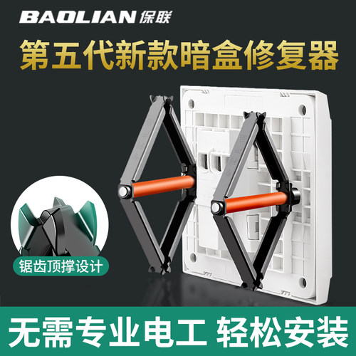 86型暗盒修复器开关插座固定器