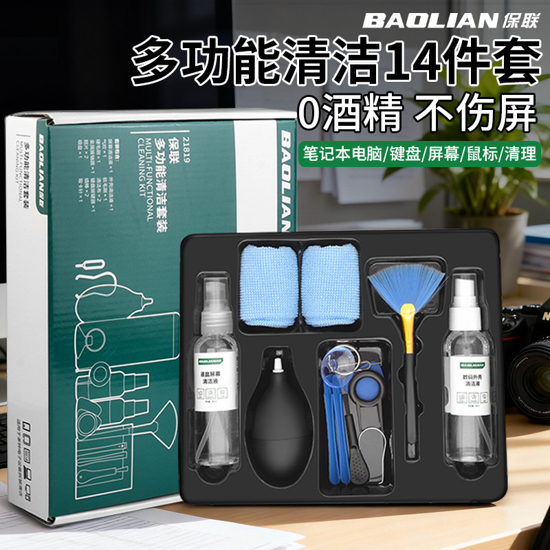 多功能清洁套装笔记本清洁器清洗手机拆机清理擦键盘平板除尘工具