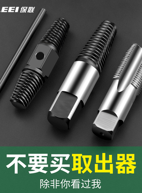 水龙头断丝取出器四分螺丝断裂水管双头反丝取断头丝锥六分取丝器