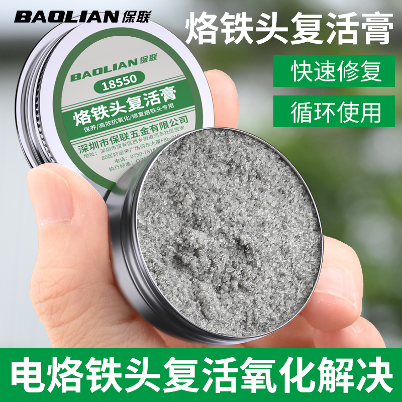烙铁头复活膏清洁洛铁头修复膏