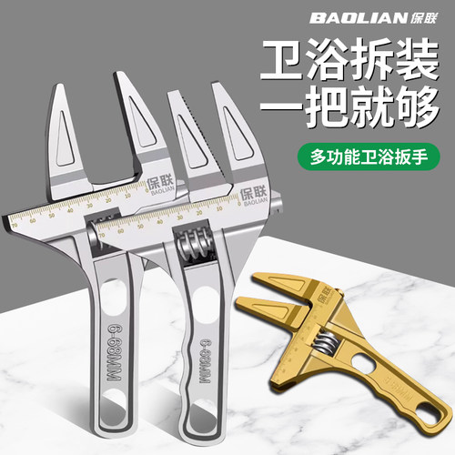 保联卫浴扳手电气水暖安装多功能